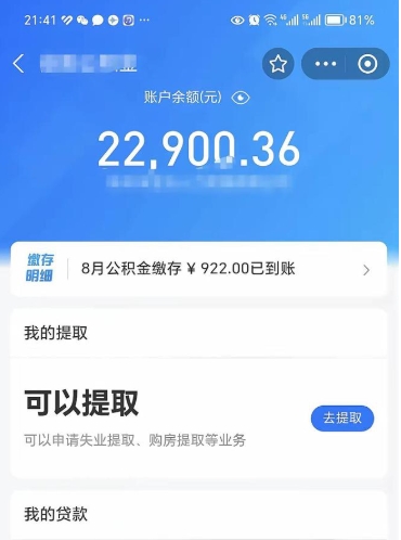 柳州公积金封存可以取吗（住房公积金封存能取吗）