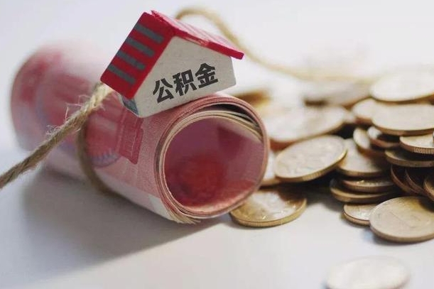 柳州公积金2000多能取出来吗（公积金2000能取多少）